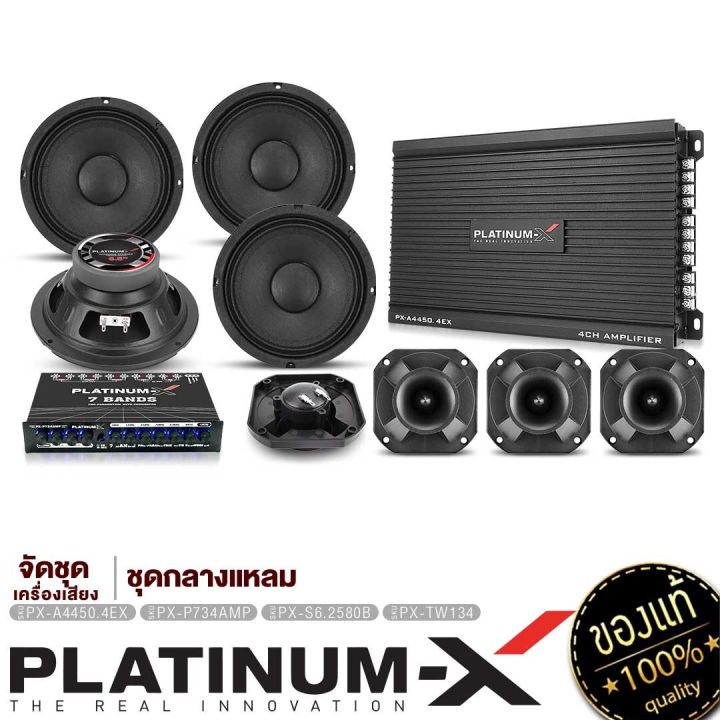 platinum-x-ชุดลำโพง-เพาเวอร์แอมป์-ปรีแอมป์-เสียงกลาง-2คู่-ทวิตเตอร์จาน-2คู่-ลำโพงรถยนต์-เครื่องเสียงรถยนต์-ชุดแอมป์รถยนต-ขายดี