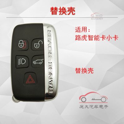 Smart key replacement housing for Land Rover Aurora discovery Range Rover key Housing Land Rover key replacement housing