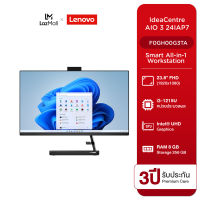 [ผ่อน 0% 10 เดือน] Lenovo IdeaCentre All-in-One 3 24IAP7 (F0GH00G3TA) [ 23.8" FHD / i3-1215U/ RAM 8 GB/ SSD 256 GB / Interated/ ประกัน 3ปี Premium Care  / Microsoft Office H&amp;S 2021] โน๊ตบุ๊ค