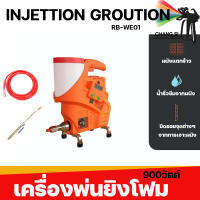 ช่างสีมืออาชีพ-เครื่องยิงโฟม ยิง PU Foam Injection ยิงอิพ๊อกซี่ ขนาดเล็ก หน้าจอดิจิทัล ระบบรีโมท รุ่น RB-WE01 【พร้อมส่งสินค้า】