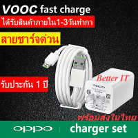 ชุดชาร์จเร็ว OPPO VOOC ชุดชาร์จ สายชาร์จเร็ว USB หัวชาร์จ+สายชาร์จ ของแท้ 100% รองรับ R15 R11 R11S R9S A77 A79 A57 R9 DL118 X9000 X9007 สินค้ามีประกัน พร้อมส่งในไทย มีบริการเก็บเงินปลายทาง