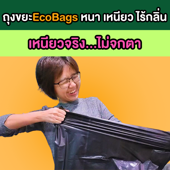 ถุงขยะ-eco-bags-ถุงขยะสีดำ-ขนาด-28x36-นิ้ว-ถุงขยะหนา-เนื้อเหนียว-ไม่ขาดง่าย-ไร้กลิ่น-พร้อมส่ง-สต็อกแน่น-ส่งของทุกวัน