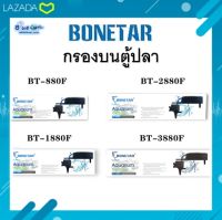 กรองบนตู้ปลา BONETAR BT-880F / BT-1880F / BT-2880F / BT-3880F