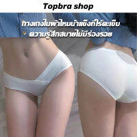 Topbra_shop กางเกงในไร้ขอบ กางเกงในไม่พับขอบขา กางเกงในผู้หญิง รับประกันคุณภาพ CDA96