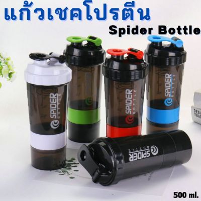 พร้อมส่ง Spider Bottle หรือ แก้วเชคเวย์ แก้วชงเวย์ แก้วเวย์โปรตีน เหมาะสำหรับสายรักสุขภาพที่ชอบออกกำลังกาย