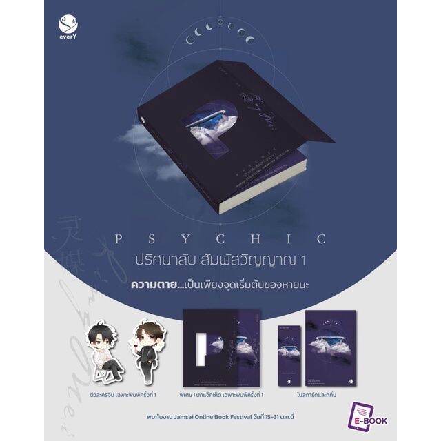 psychic-ปริศนาลับ-สัมผัสวิญญาณ-เล่ม-1