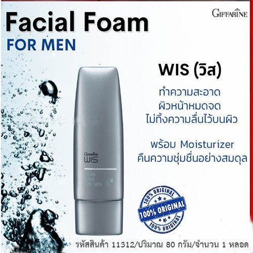 ควรไปตำด่วน-โฟมล้างหน้ากิฟารีนผู้ชาย-วิส-ทำความสะอาดผิวหน้าได้อย่างหมดจด-รหัส11312-ปริมาณ80กรัม-จำนวน1หลอด-หน้าใสยั่วเพศ-lung-d