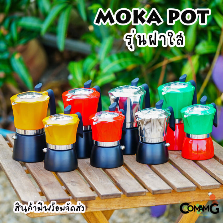 moka-pot-กาต้มกาแฟสดพกพา-หม้อต้มกาแฟ-รุ่น-ฝาใส