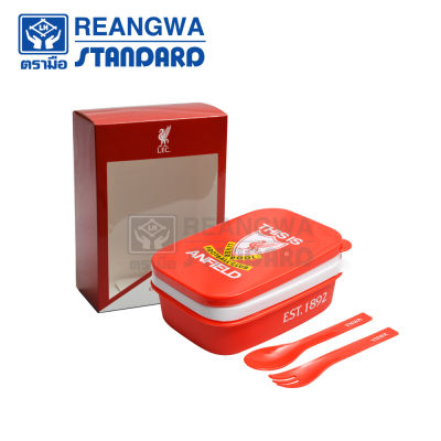 REANGWA STANDARD กล่องข้าว 2 ชั้น พร้อมกล่อง LIVERPOOL สีแดง RW.9060/2