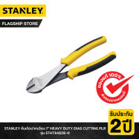 STANLEY รุ่น STHT84028-8 คีมตัดปากเฉียง 7" HEAVY DUTY DIAG CUTTING PLR