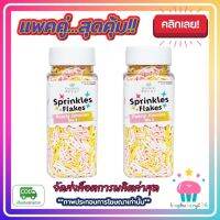 kingy2-0118 แพคคู่ ( 2 ขวด ) Kawaeii Décor JM-16 pearly jimmies 100g. แต่งหน้าเค้ก ทานได้ สีสันสดใส ขนม เบเกอรี่