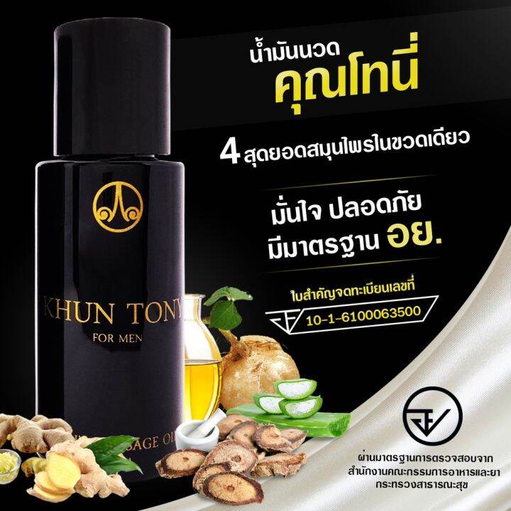 buy-now-ของแท้-พร้อมส่ง-น้ำมันนวดคุณโทนี่-แท้100-เพื่อท่านชาย-นวดเฉพาะจุด-ฟรี-คอสสอนการนวดเจ้าเดียวในไทย