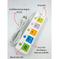 รางปลั๊กไฟ ปลั๊กไฟ usb ปลั๊กพ่วง ปลั๊กสามตา ปลั๊ก CKML รุ่น No.815U มี มอก.