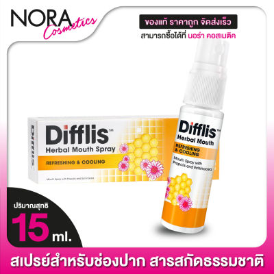 สเปรย์พ่นปาก Difflis Herbal Mouth Spray ดิฟฟลิส เฮอร์เบิ้ล เมาท์ สเปรย์ [15 ml.]