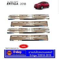 ส่งฟรี ชายบันไดสแตนเลสแท้ Ertiga Allnew ปี2018-2020 อุปกรณ์แต่งรถ อะไหล่แต่ง รถยนต์