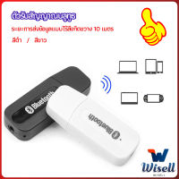 Wisell อุปกรณ์รับสัญญาณบลูทูธ บลูทูธติดรถยนต์ผ่านช่อง  bluetooth receiver