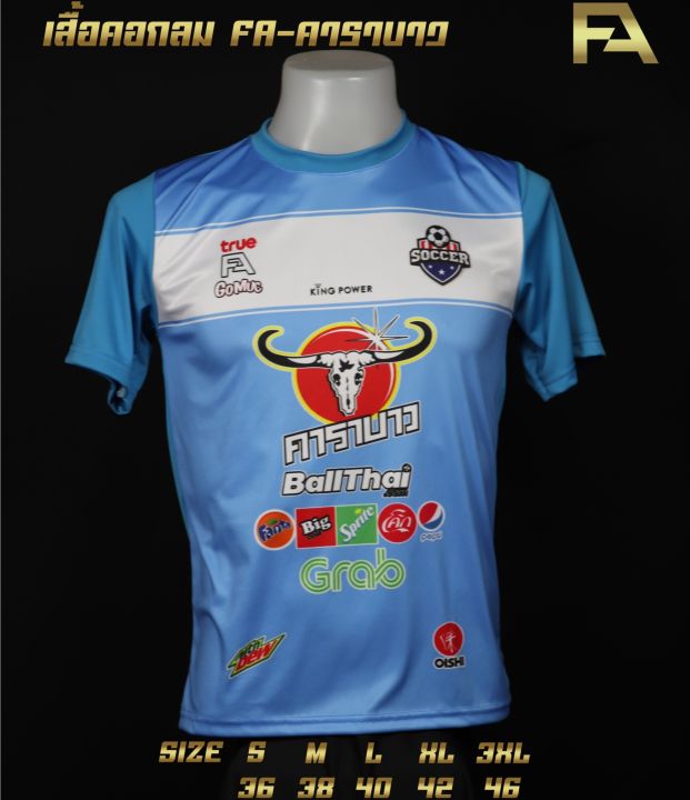 โปรโมชั่นเสื้อทีม-99-บาท-คอกลม-คาราบาว