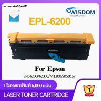 S050166/EPL6200/EP6200 WISDOM CHOICE หมึกปริ้นเตอร์ ดำ เลเซอร์โทนเนอร์ ใช้กับปริ้นเตอร์ For printer เครื่องปริ้น รุ่น EPL-6200/6200L Pack 1/5/10