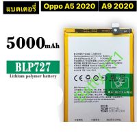 แบตเตอรี่ Battery oppo A5 2020 model BLP727 แบต ใช้ได้กับ oppo A5 2020 / A9 2020 มีประกัน 3 เดือน