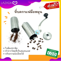 ที่บดกาแฟ ที่บดกาแฟมือหมนุน เครื่องบดกาแฟมือหมุน ใบมีดเซรามิค ปรับความละเอียดได้ ทำจากวัสดุที่เป็นสแตนเลส  ทนทานต่อแรงกดกระแทก