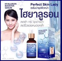 เซรั่มไฮยาลูรอน บูสเตอร์ เซรั่ม perfect skin lady Hyaluron booster serum 40 ml.