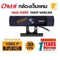 Oker กล้องเว็บแคมหัวเสียบ USB รุ่น A455 กล้องอเนกประสงค์ความคมชัดระดับ 1080p