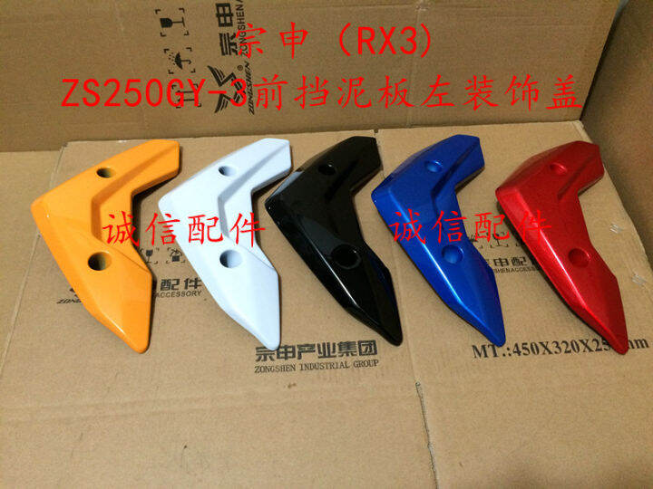 2pcs-zongshen-rx3-zs250gy-ด้านหน้า-fender-cover-ปกป้อง250cc-dirt-bike-pit-bike-รถจักรยานยนต์อุปกรณ์เสริมจัดส่งฟรี