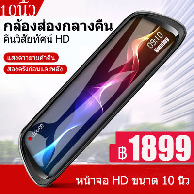 กล้องติดรถยนตhd กล้องติดรถยนต์ 10 นิ้วTouch Screenเต็มจอ กล้องหน้า วนรอบการบันทึก กล้องสองตัวก่อนและหลัง1080P HDทดสอบคำเตือน การตรวจสอบที่จอดรถ