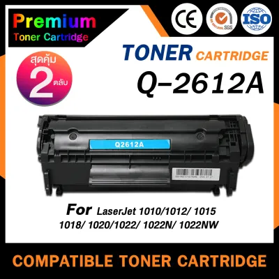 HOME Toner เทียบเท่า Q2612A (แพ็ค 1-2 ตลับ) 2612 สำหรับ HP LaserJet 1015/1018/1020/1022nw/3020/3030/3050/3055/M1005/M1319f