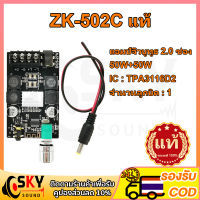 SKYSOUND แอมป์จิ๋วแรงๆ zk 502C แท้ แอมป์จิ๋ว แอมจิ๋วบลูทูธ 12v เเอมป์จิ๋ว แอมจิ๋ว12v แยกซัพ แอมป์จิ๋วบูทูธ แอม502C zk 502Cแท้ ขยายเสียงบูทูธ