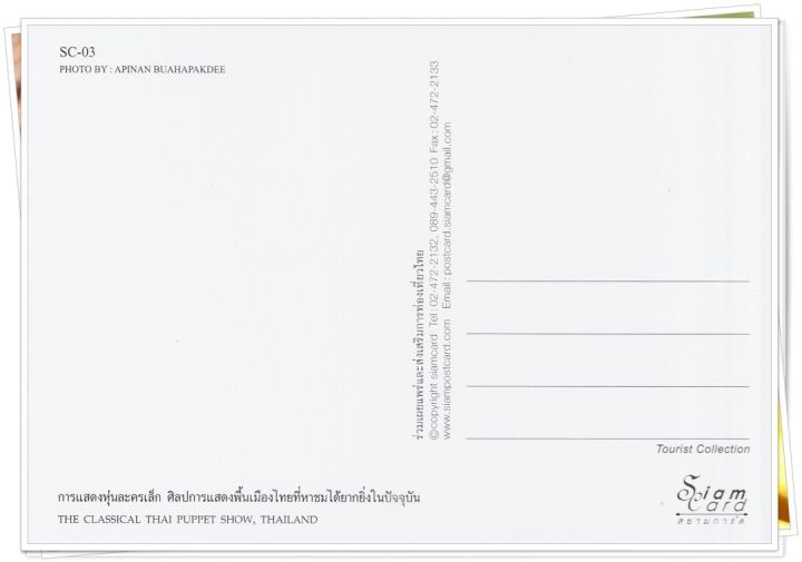 sc-03-โปสการ์ด-postcard-การแสดงหุ่นละครเล็ก-ศิลปการแสดงพื้นเมืองไทยที่หาชมได้ยากยิ่งในปัจจุบัน-สถานที่ท่องเที่ยว-ประเทศไทย