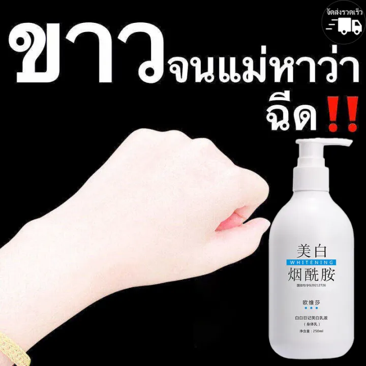 body-whitening-cream250ml-ครีมขาวดังในtiktok-ครีมทาผิวขาว-ไวท์เทนนิ่งทั้งตัว-ครีมทาผิวขาว-ไวท์เทนนิ่ง-บำรุงผิวล้ำลึก-เสริมชั้นผิว-ผิวขาวเร่งด่วน-ครีมบำรุงผิว-โลชั่นบำรุงผิว