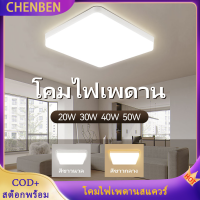 [COD] CHENBEN ไฟเพดาน LED ทรงสี่เหลี่ยม220V,ไฟเพดานโมเดิร์น50W 30W 20W ไฟติดพื้นผิวในอาคารไฟ Led ติดตั้งสำหรับห้องนั่งเล่นห้องนอนห้องครัว