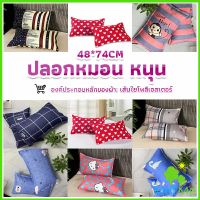 MetMe ปลอกหมอน 48*74CM  ปลอกหมอนลายการ์ตูน Pillowcases