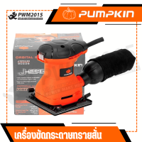 PUMPKIN เครื่องขัดกระดาษทราย เครื่องขัดกระดาษทรายสั่น 50226 180วัตต์ รุ่นJ-G9440 PWM2015 ***พร้อมส่ง*** รับประกัน6เดือน