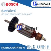 โปรโมชั่น ทุ่น Bosch บ้อช สว่านโรตารี่ GBH2SE, GBH2-24DRE [2-24 รุ่น 6T] สุดคุ้ม ทุ่น ทุ่น สว่าน ทุ่น สว่าน makita