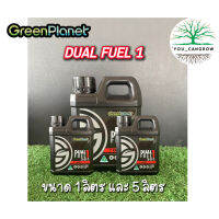 [ready stock]Dual Fuel 1 GreenPlanet ปุ๋ยหลักทำใบ ทำดอก ชุดเดียวจบครบทุกช่วงอายุ ขนาด 1 ลิตร 5 ลิตร ของแท้100%มีบริการเก็บเงินปลายทาง