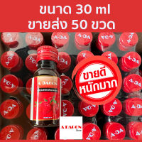 (ของแท้ 100%) ขายส่ง 50 ขวด ขนาด 30ml น้ำหวาน เอดาก้อน Adagon น้ำหวานเข้มข้น (กลิ่นราสเบอร์รี่) A dagon ขนาด 30 ml 50 ขวด สุดประหยัด คุ้มค่า