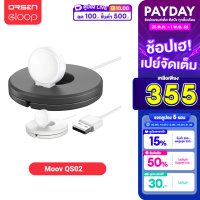 [369บ.ไลฟ์ลด100บ.]  Moov QS-02 แท่นชาร์จ iWatch พร้อมที่เก็บสายชาร์จ สำหรับนาฬิกา iWatch Charging Stand Cable Winder Dock