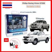 Philips หลอดไฟหน้ารถยนต์ Racing Vision GT200 H4 Toyota Vigo (วีโก้) สว่างกว่าหลอดเดิม 200% 3600K จัดส่ง ฟรี