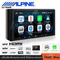 ALPINE iLX-W660E เครื่องเสียงรถ จอติดรถยนต์ วิทยุติดรถยนต์ (2DIN) 7นิ้ว รองรับ Apple Carplay&amp;Android Auto มีบลูทูธ (แบบไม่ต้องใช้แผ่น) iaudioshop