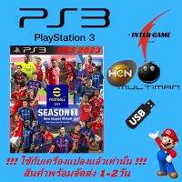 PES 2023 PS3 GAME USB ใช้กับเครื่องแปลงแล้วเท่านั้น HEN MULTIMAN