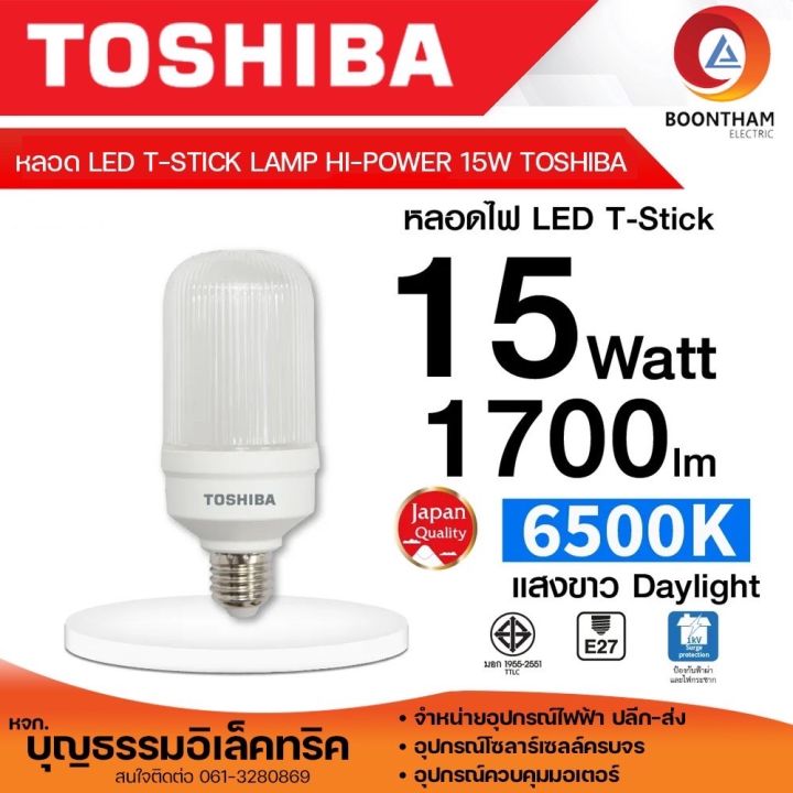 toshiba-หลอดไฟ-หลอดไฟ-led-ไฟ-led-t-stick-hi-power-15w-แสงสีขาว-หลอดแอลอีดี-ขั้วe27-หลอดไฟแอลอีดี-หลอดไฟ-หลอดled-ไฟสว่าง-1700ลูเมน