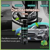 Veevio น้ำยาเคลียวิว เช็ดกระจกรถยนต์ 500ML น้ำยาเครือบกระจก กันน้ำฝน  Cleaning Equipment