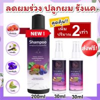 [ส่งฟรี] แชมพูแก้ผมร่วง -ขวดใหญ่ 200ml +เซรั่มปลูกผม 30ml 2ขวด ปลูกผมใหม่ ยาสระแก้ผมร่วง แชมพูเร่งผมยาว ลดผมร่วง แชมพูขจัดรังแค แชมพูสมุนไพร