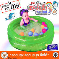 LOOKMEESHOP สระน้ำเด็กเป่าลมทรงกลมแบบ 3 ชั้น  สีใส เนื้อหนา ขนาด : 90*90*29 cm