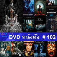 DVD หนังดัง น่าดู #102 และ หนังดีวีดี หนังใหม่ หนังขายดี ทั้งหมด ดูในรายระเอียดสินค้า