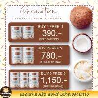 ? ส่งฟรี Coconut Oil Powder By CHARMAR นวัตกรรมใหม่มีบริการเก็บเงินปลายทาง