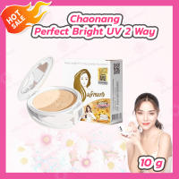 แป้งเจ้านาง Chaonang Perfect Bright UV 2 Way Powder Foundation 1 ตลับ