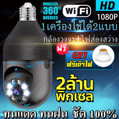 กล้องวงจรหลอดไฟ กล้องไร้สาย ​IP camera กล้องหลอดไฟ กล้องวงจรปิด360 wifi 1080p HD cctv กลางแจ้ง สีเต็มNight Vision กลางแจ้ง กันน้ำ สนทนาสองทาง ใช้งานง่าย